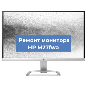 Ремонт монитора HP M27fwa в Москве